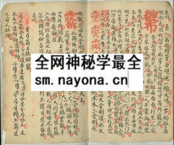 笔墴符窍 （原书）