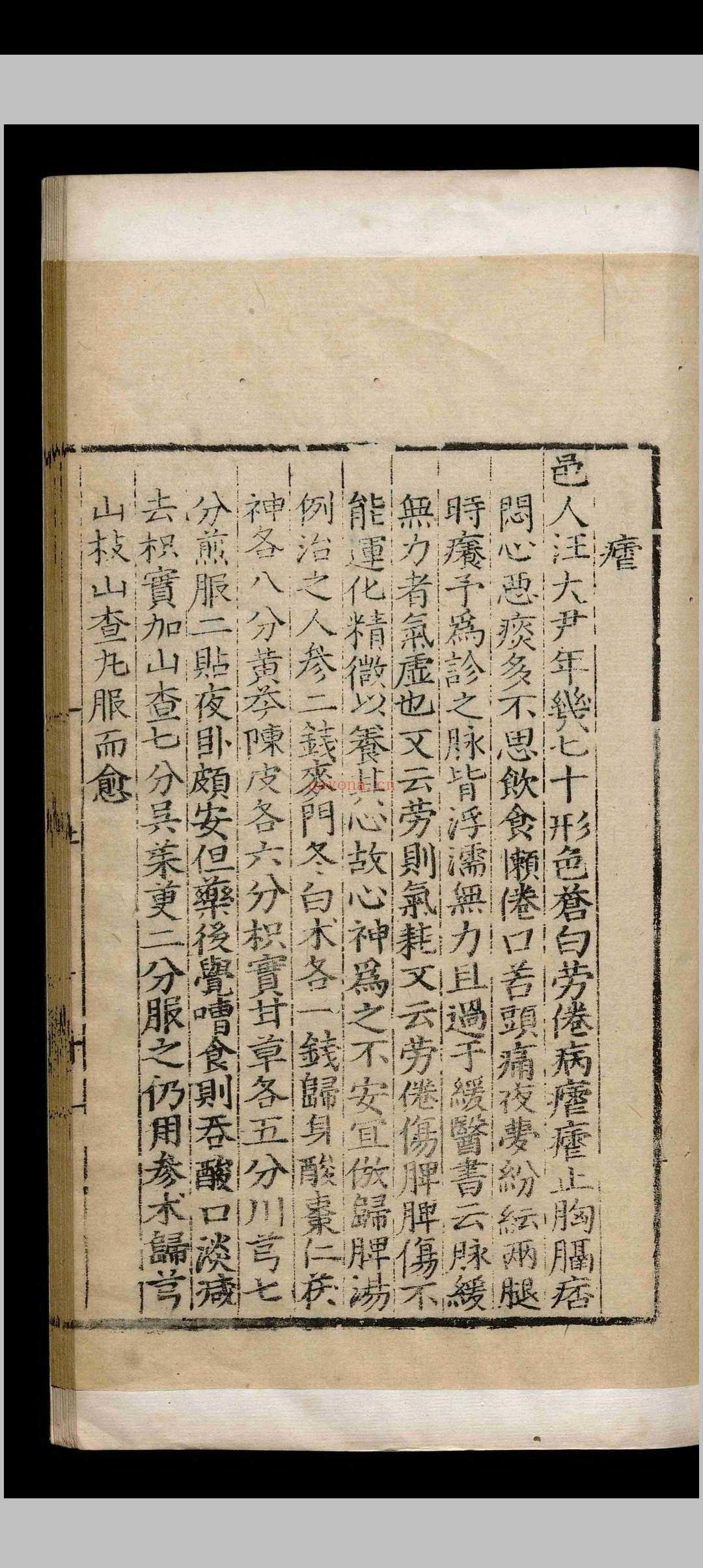 汪石山医书七种.二十六卷.汪机.明嘉靖