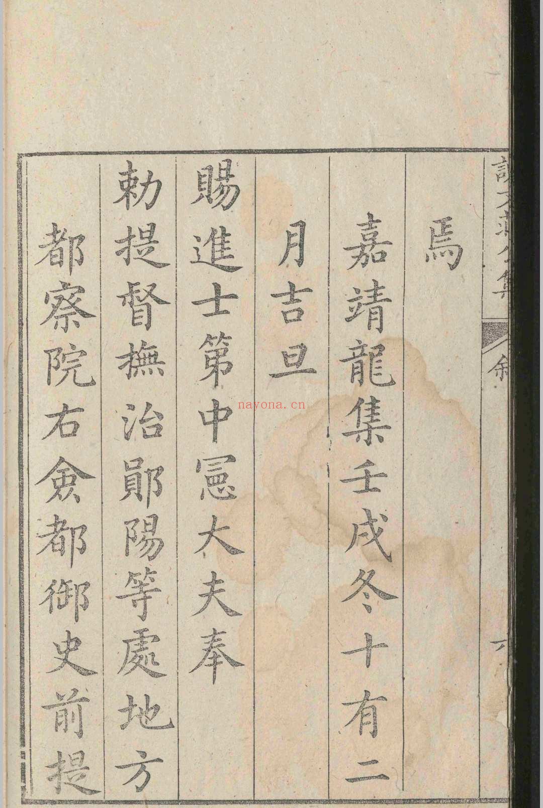 谢文庄公集.六卷.谢一夔.明嘉靖四十一年