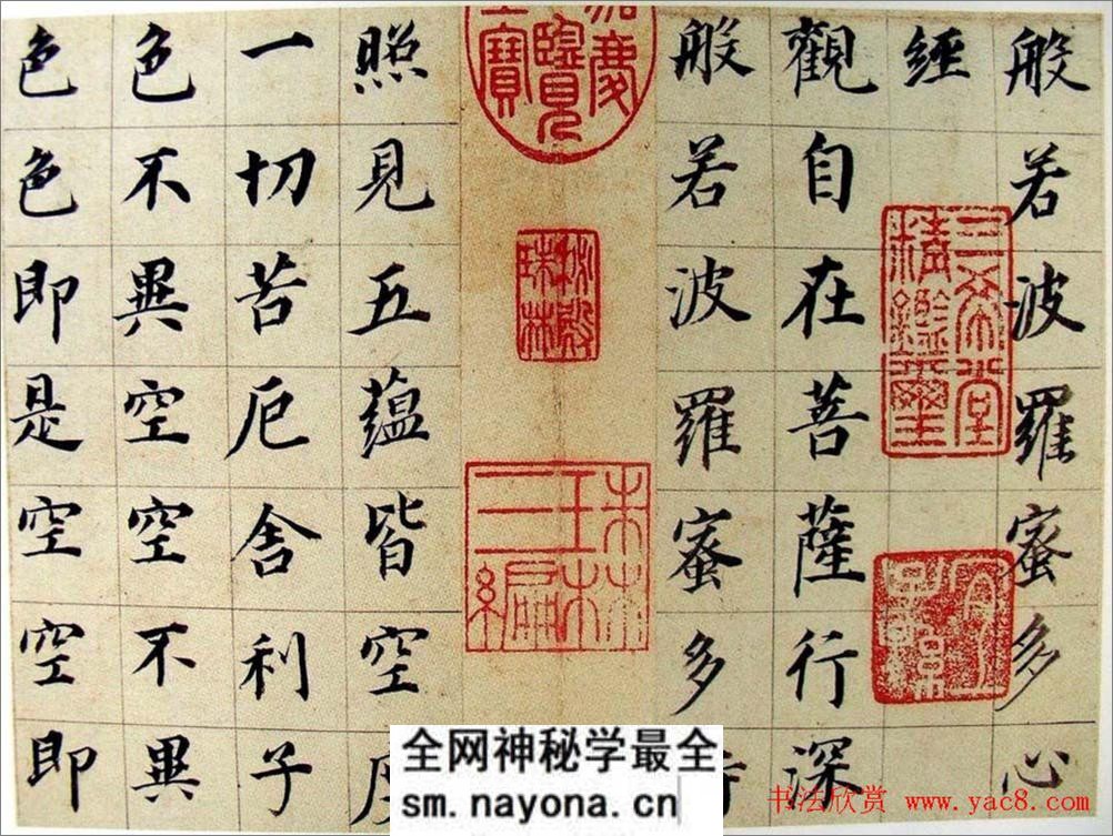 (明)董其昌书法长卷《心经》 - 第3页预览图