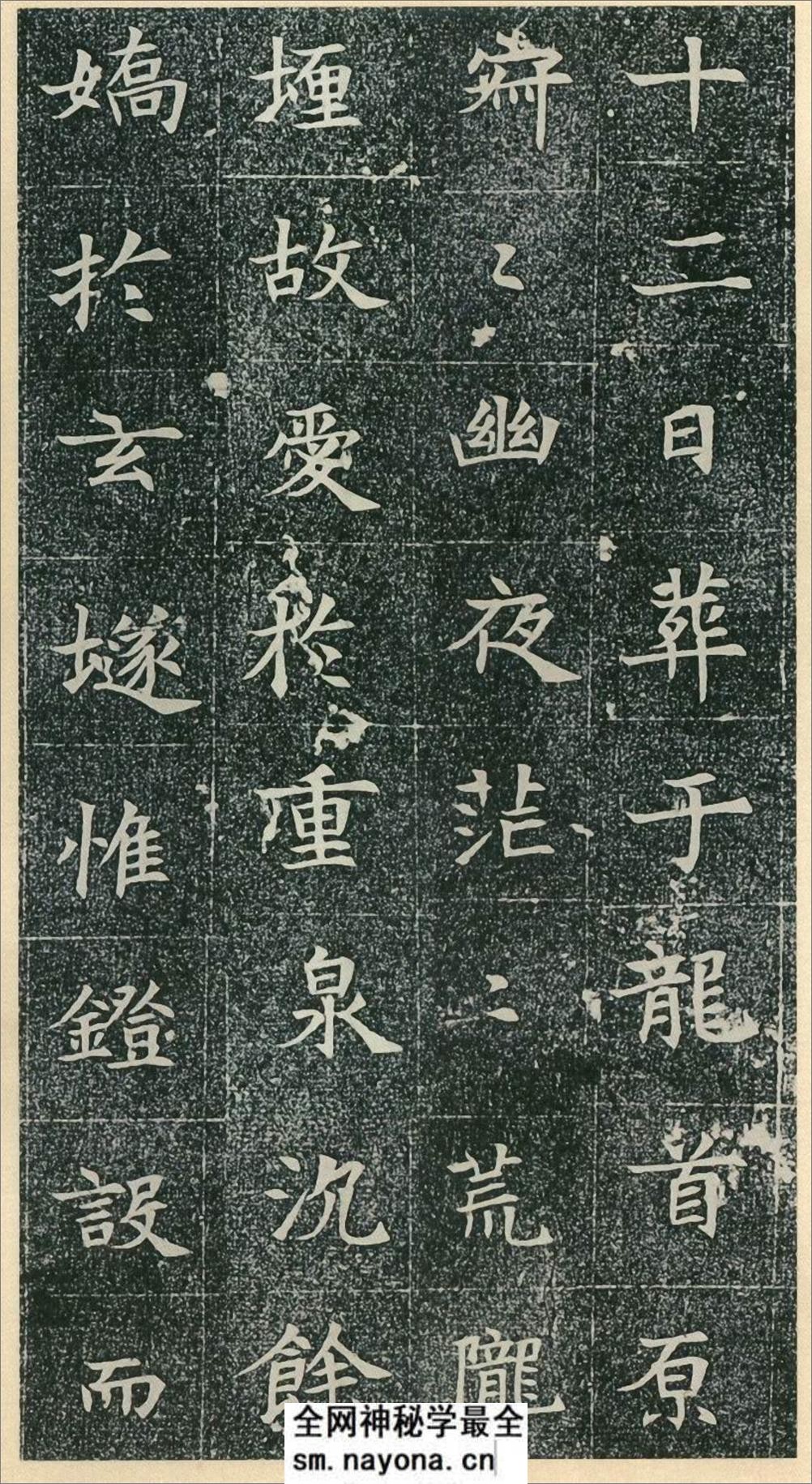 《董美人墓志》-隋志小楷第一 - 第8页预览图