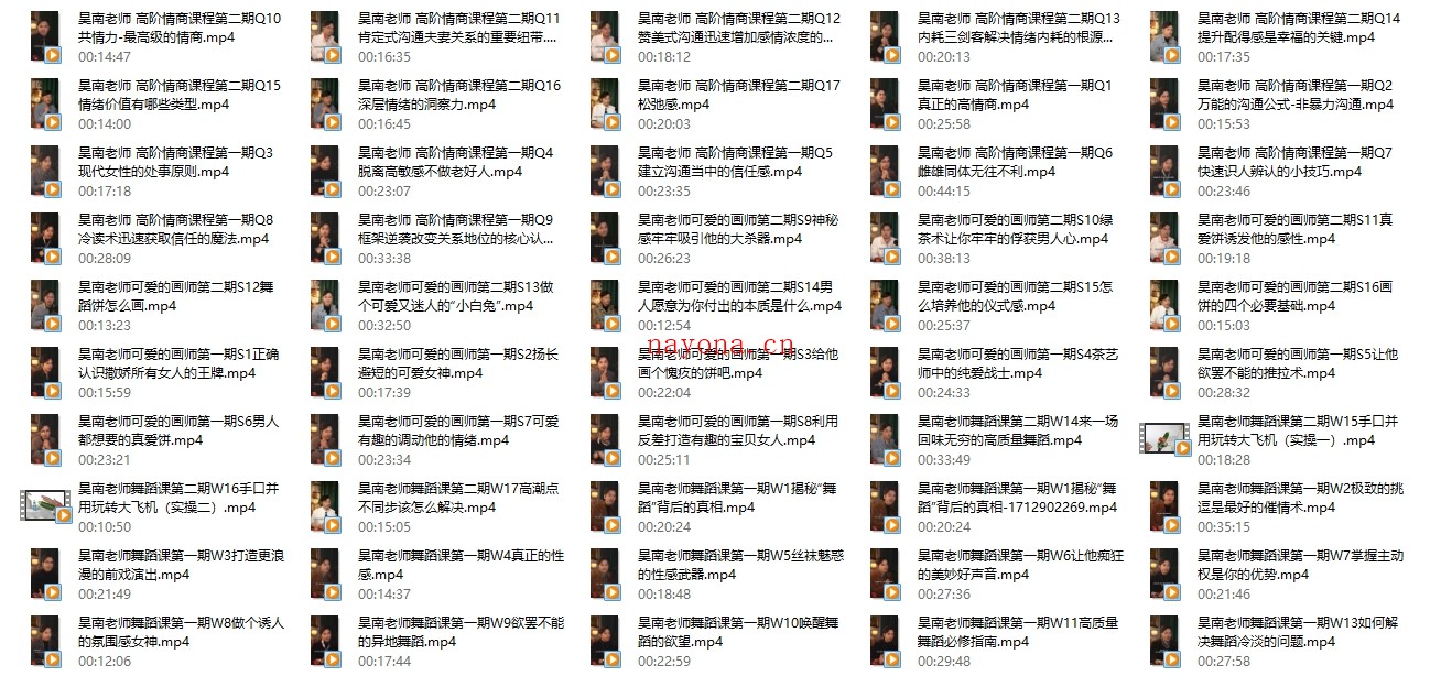 《昊南先生魅力女神三合一课程》整套网课