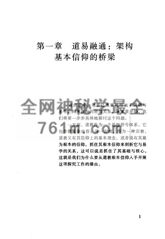 免费分享：[玄通之妙：易学与道教符号揭谜].詹石窗