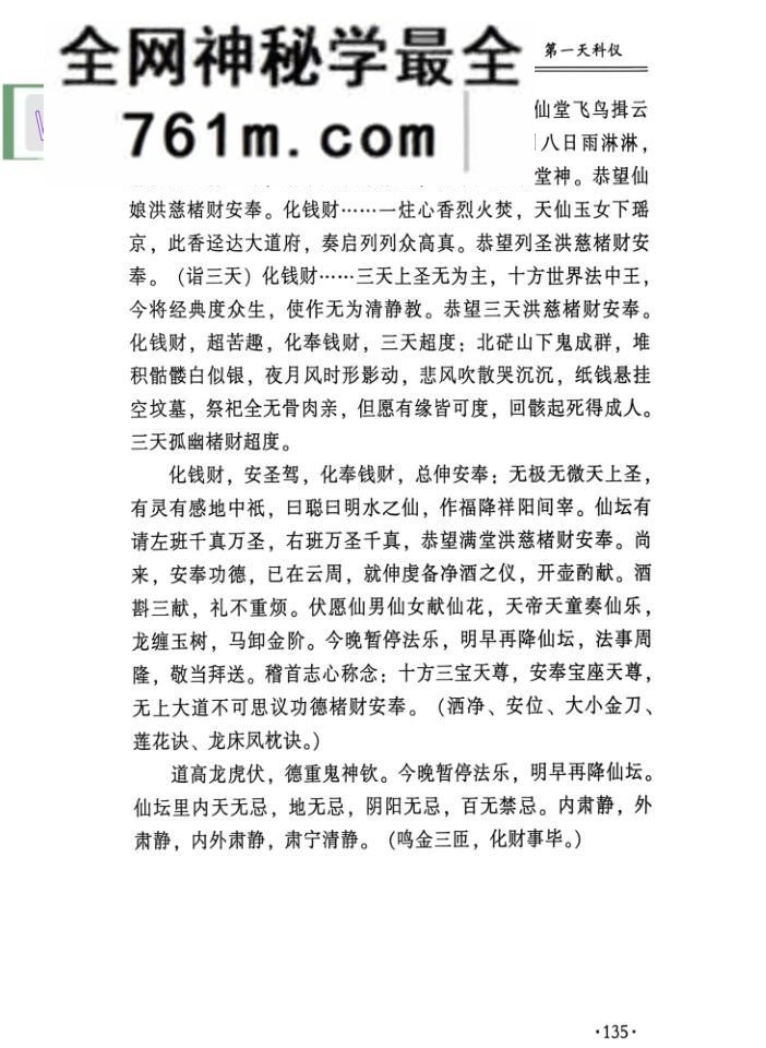 《上梅广阐宫傩事》秦国荣