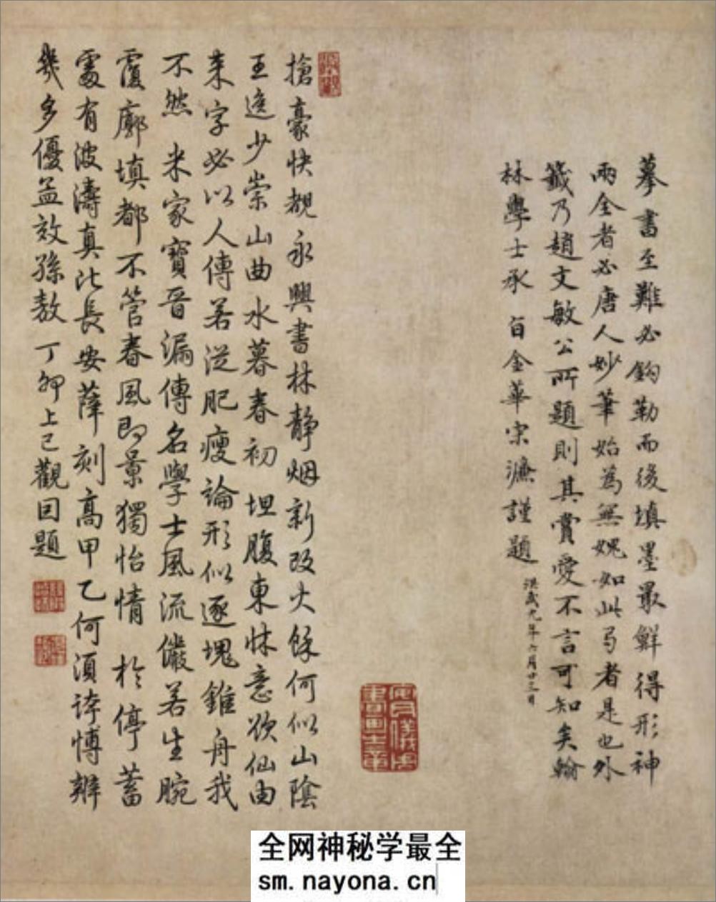 (唐)虞世南临兰亭贴真迹(兰亭八柱第一) - 第11页预览图
