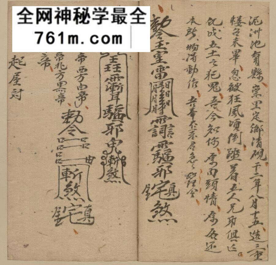 《解入宅解新居科》