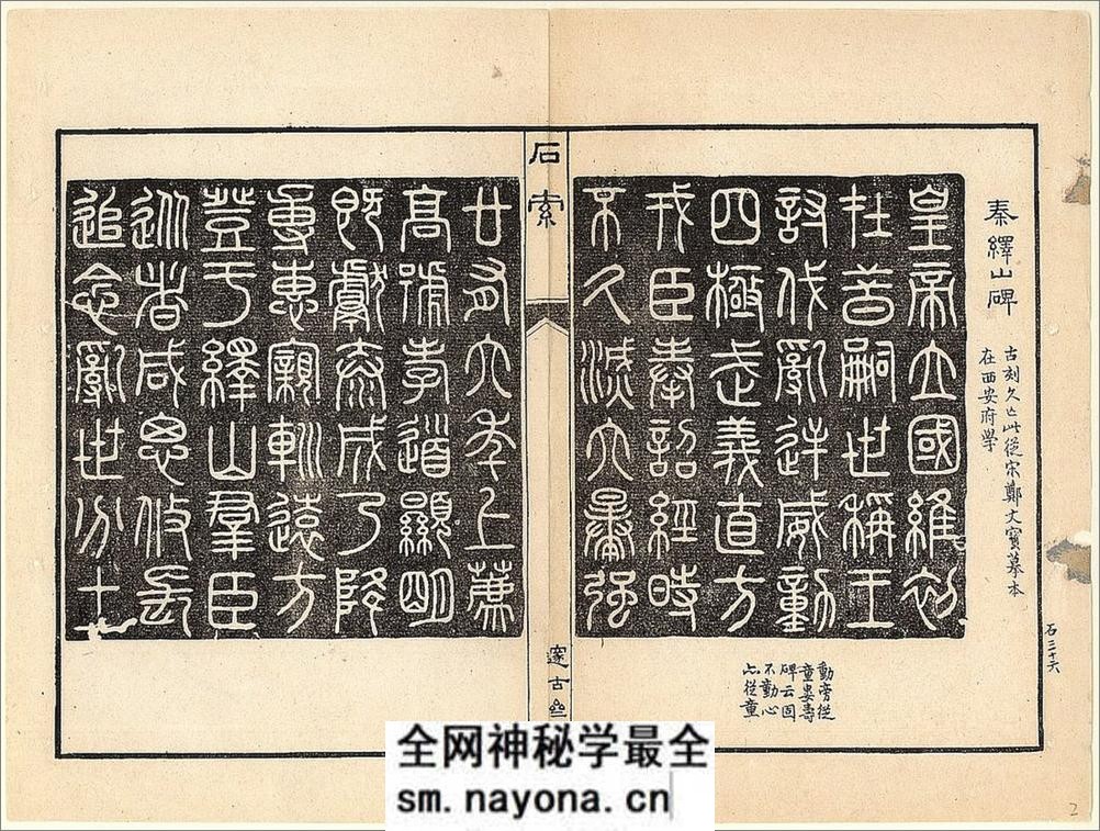 石索.4册.冯云鹏.冯云鹓.同辑.清末邃古斋藏 - 第2页预览图
