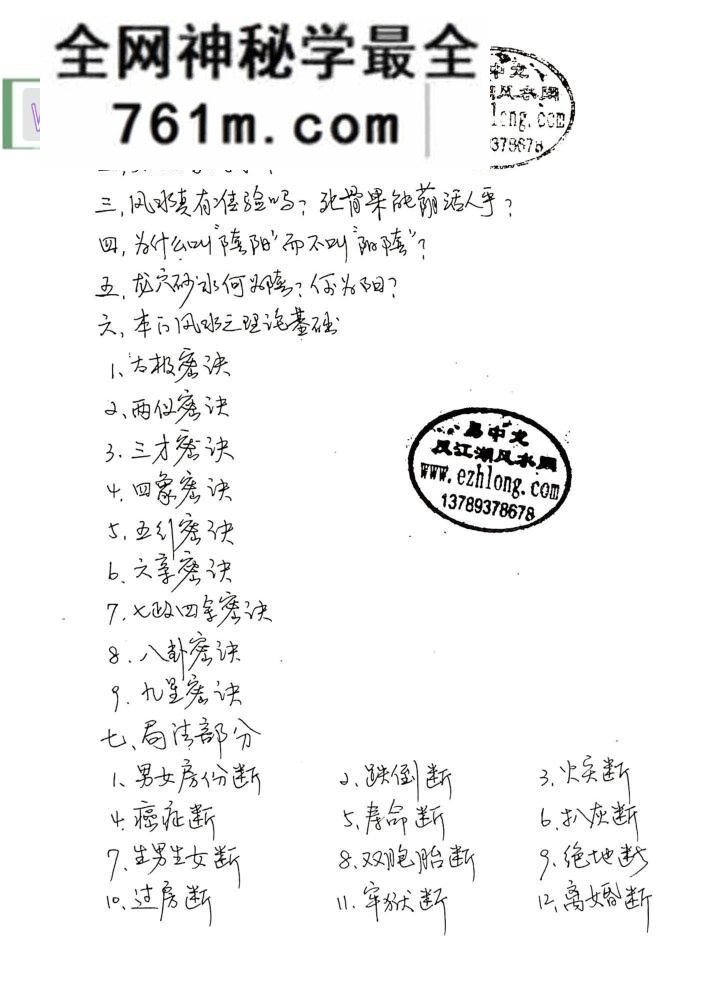 易中龙《形峦风水面授讲义》百度网盘下载