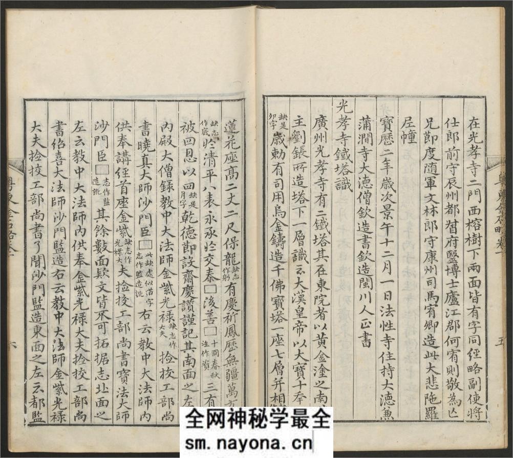 粤东金石略.9卷.附九曜石考.2卷.清翁方纲编.石洲草堂.乾隆36年刊 - 第17页预览图