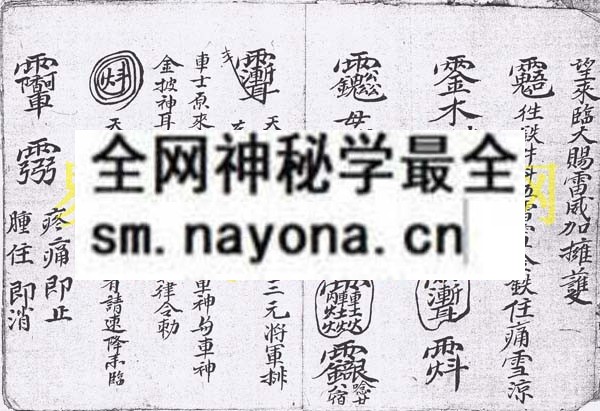 1747817243506689.jpg 符咒精传 (电子版)