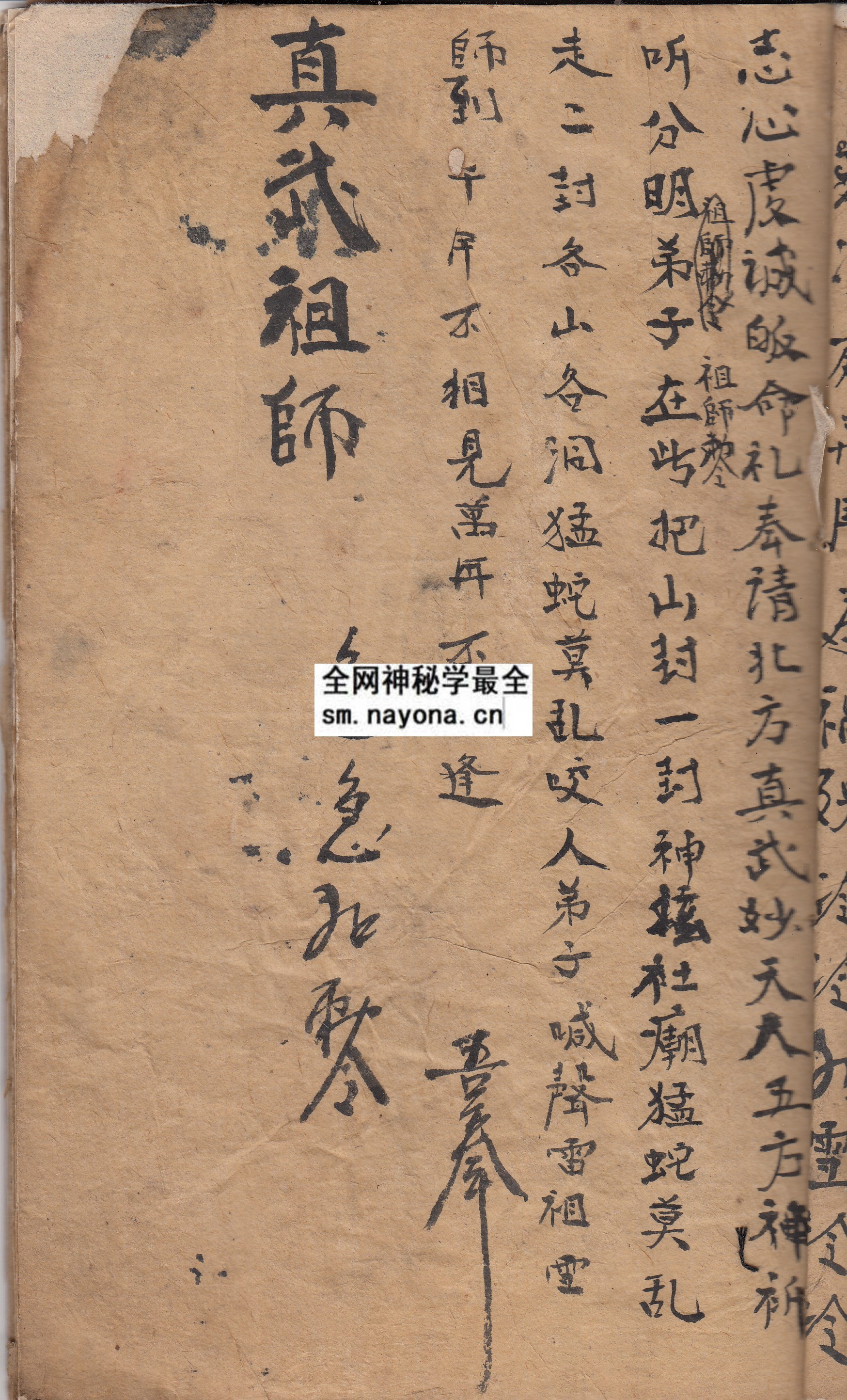 1747996676976054.jpg 真武敕令 (电子版)