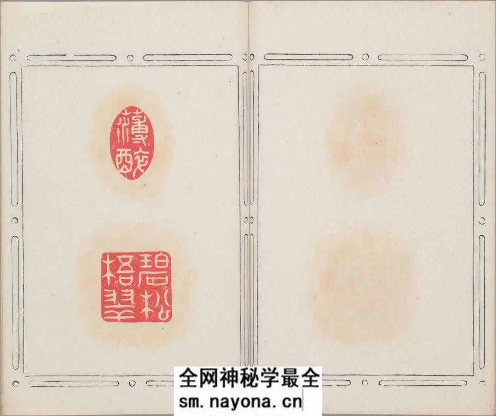 秦汉遗韵.快事印景.中村水竹着.钤印本 - 第18页预览图