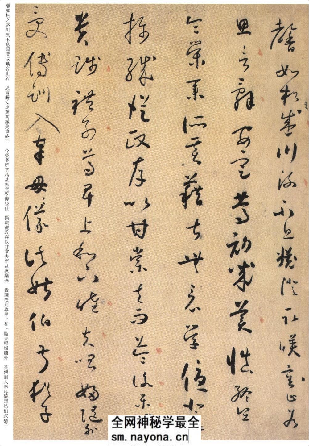(唐)怀素草书千字文 - 第5页预览图