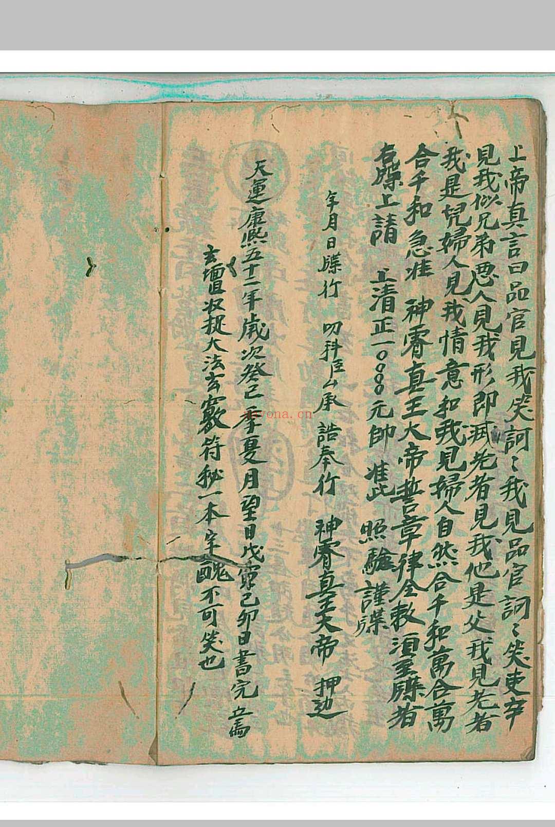 正一立马玄坛收捉大法玄窍秘旨