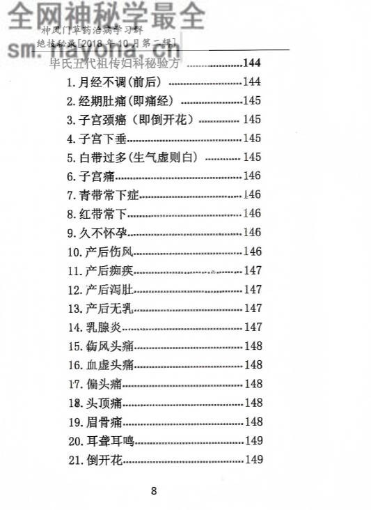学习群草药绝技秘录第二辑