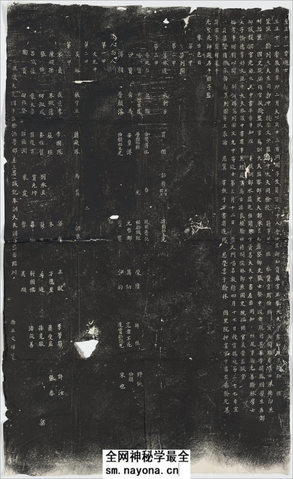 元明清三朝进士题名碑录.元至正至清光绪间.标清.北京国子监碑石.民国时期拓本 - 第7页预览图
