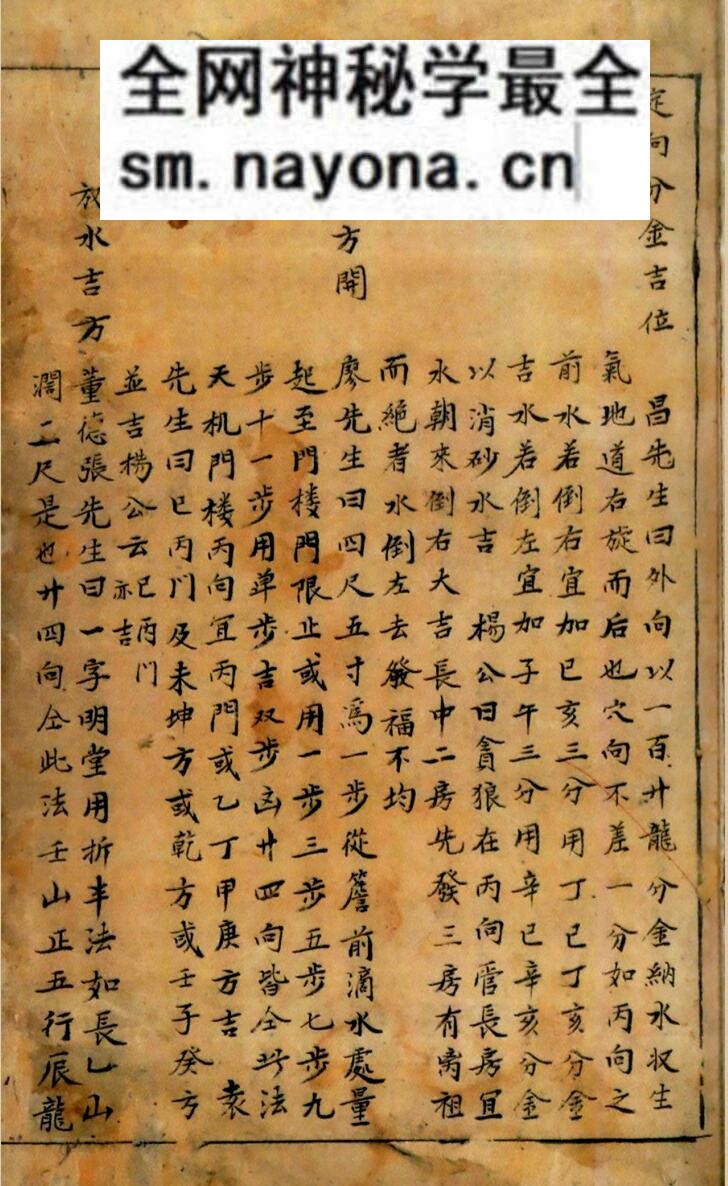 《地理分金开门放水图式秘传》董德章真传