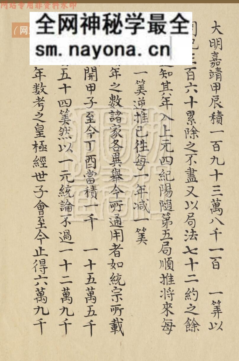 《太乙真数》