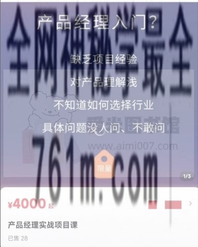 杨阳《产品经理实战项目课》