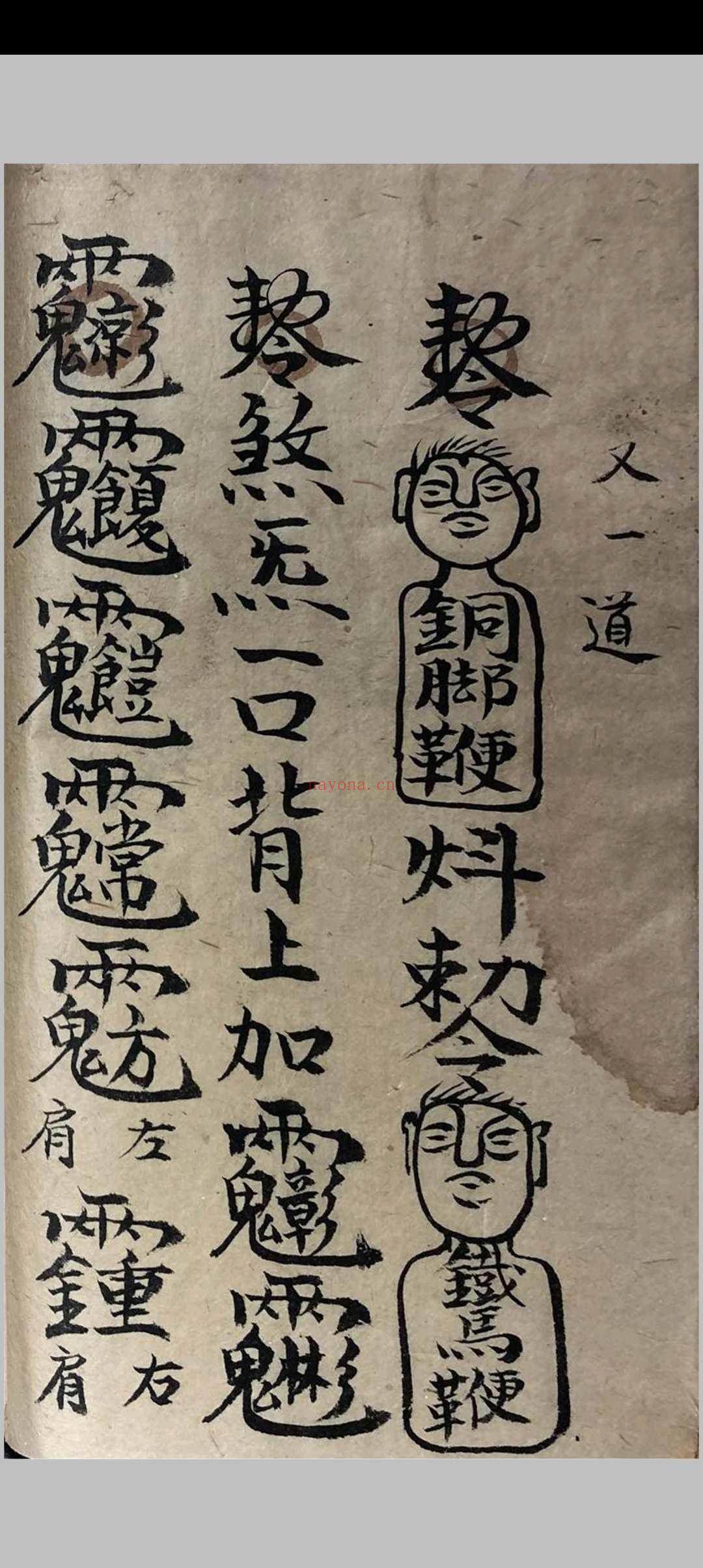 祖传道家秘本