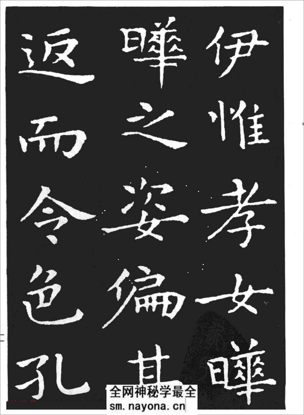 (东晋)王羲之小楷《孝女曹娥碑》 - 第9页预览图