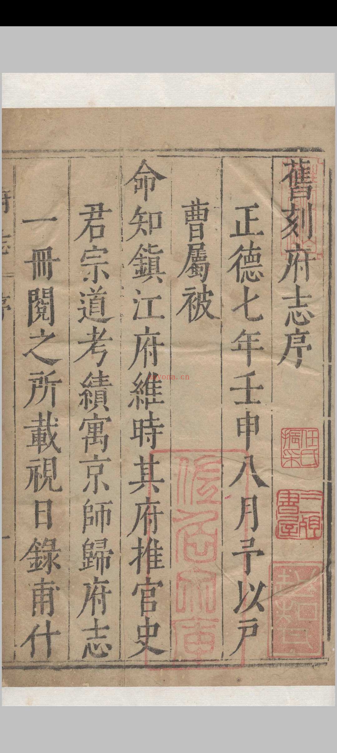 (万历)重修镇江府志.三十六卷.王应麟.王樵.明万历