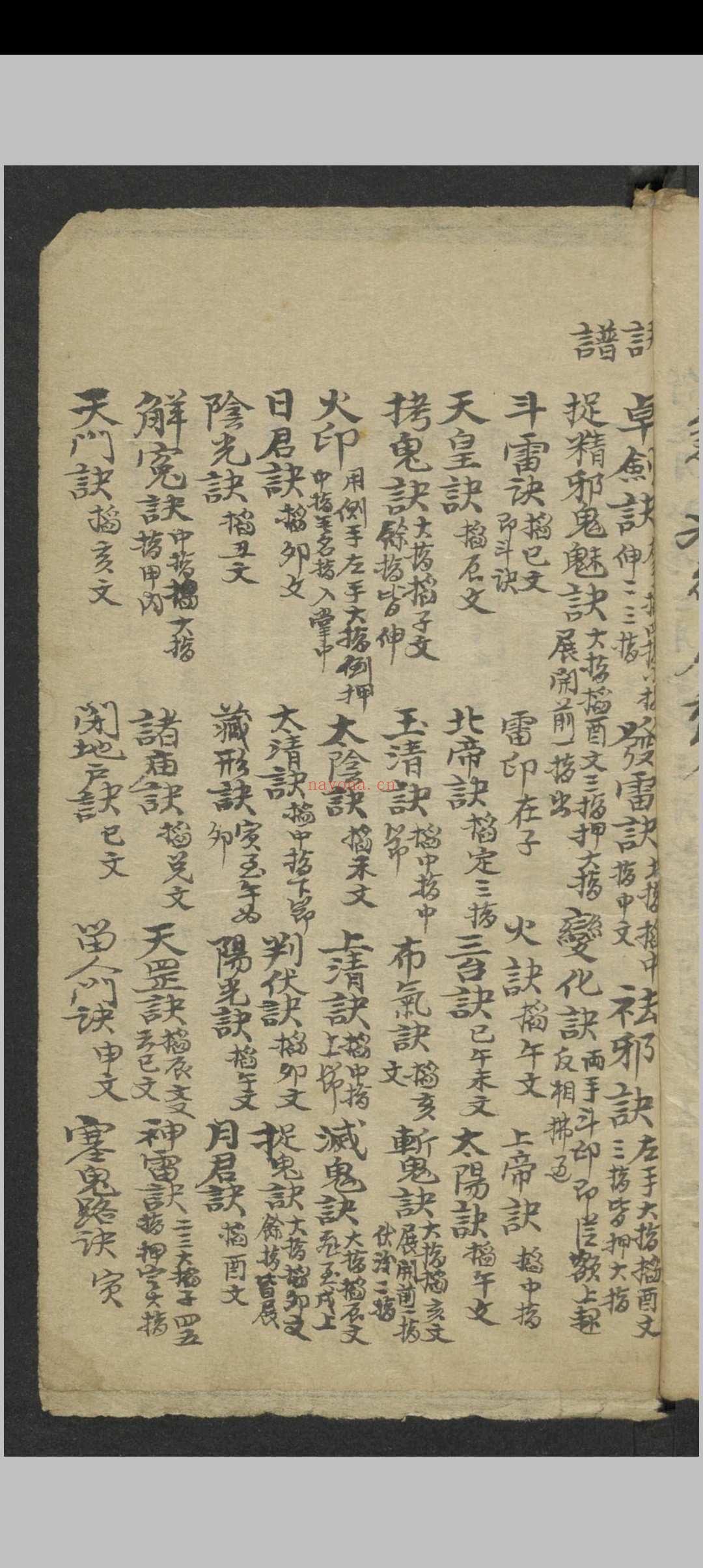 符咒诀谱
