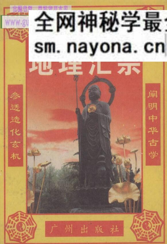 《地理汇宗》水龙经篇