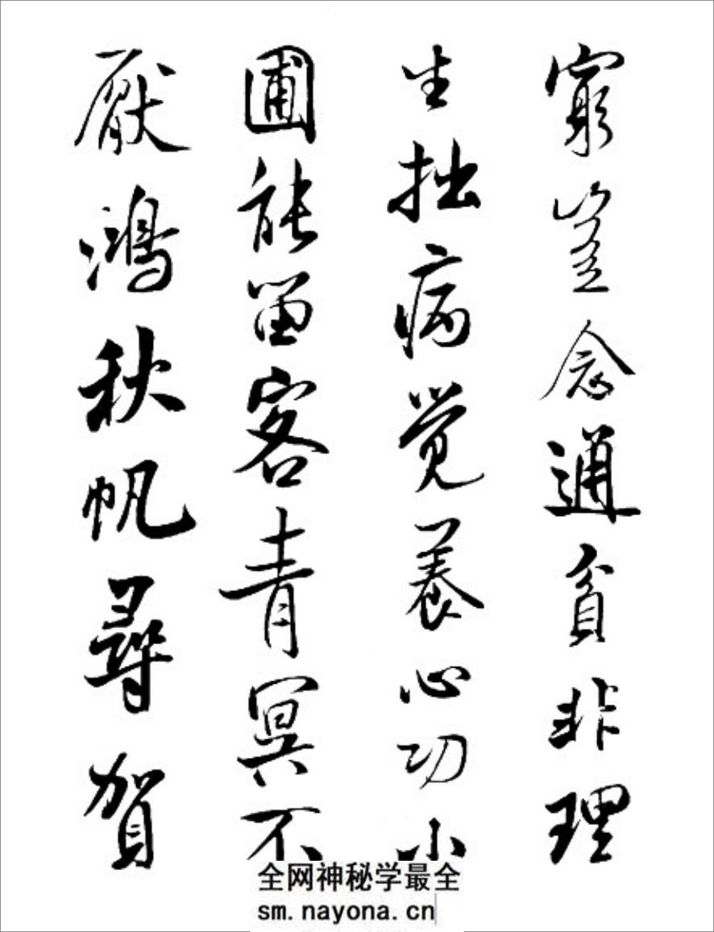 书法_宋代_米芾_将之苕溪诗帖 - 第8页预览图