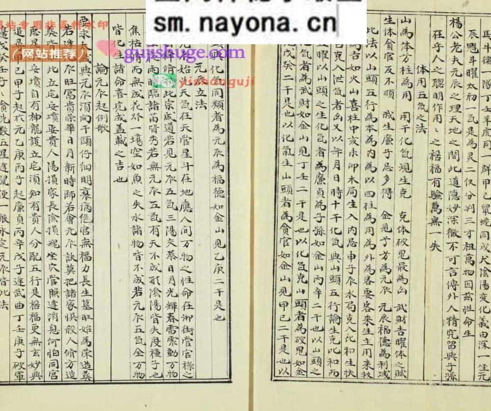 《玉函全奇五气朝元斗首河图洛书合节三台通书》上中卷76页双页版