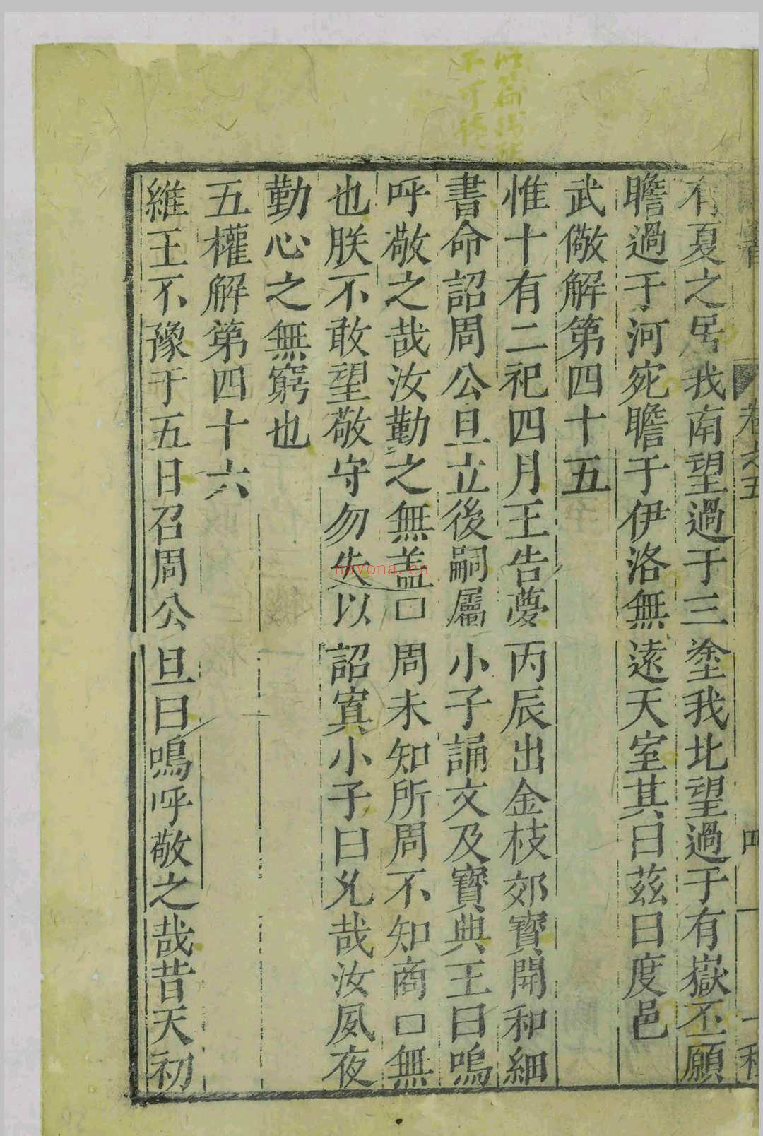 汲冢周书.十卷.孔晁.吴琯.明万历间