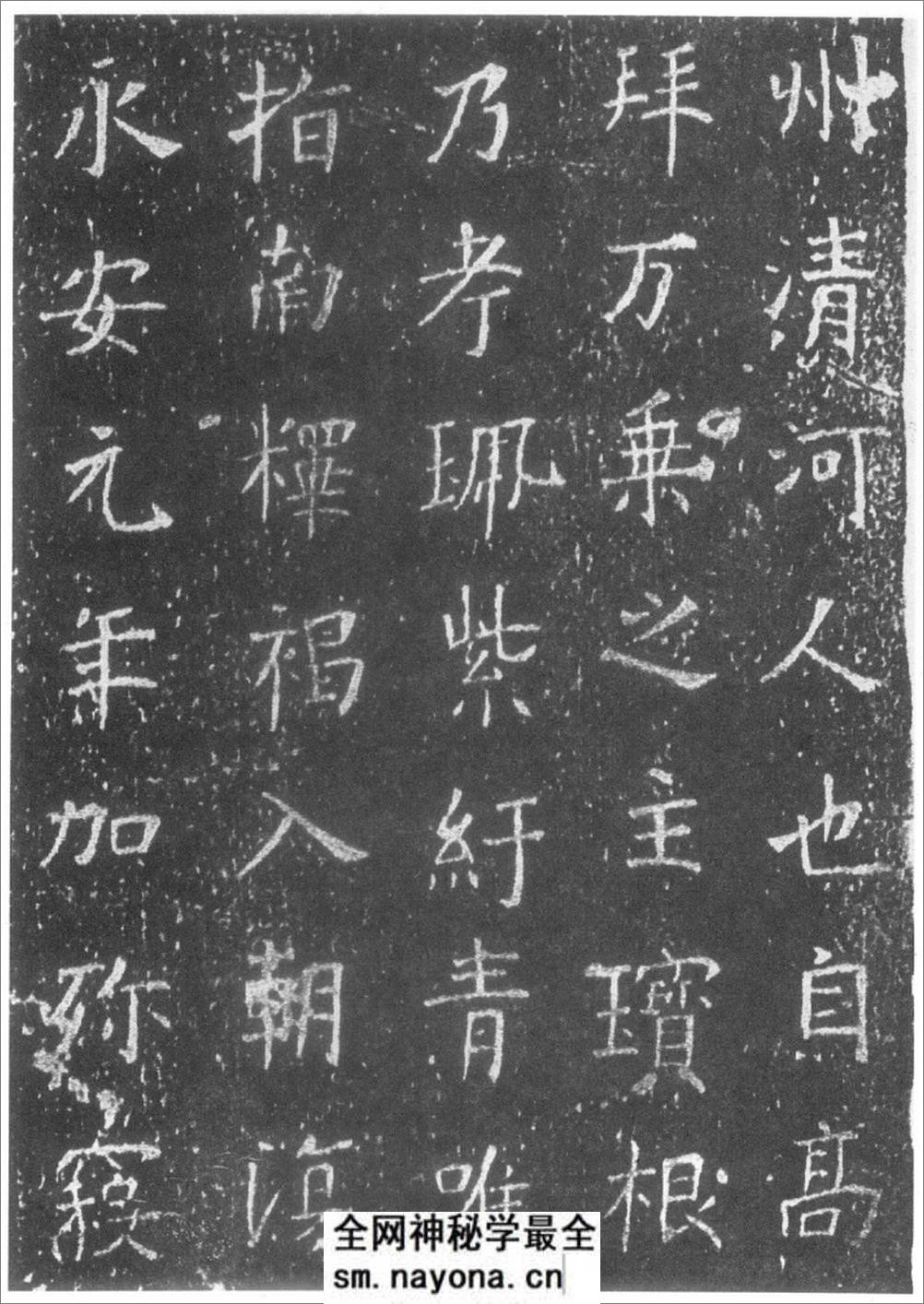 (隋)楷书_淳于俭墓志 - 第2页预览图