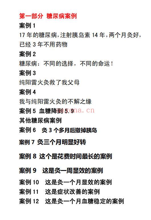 糖尿病灸法案例和其他案例253例