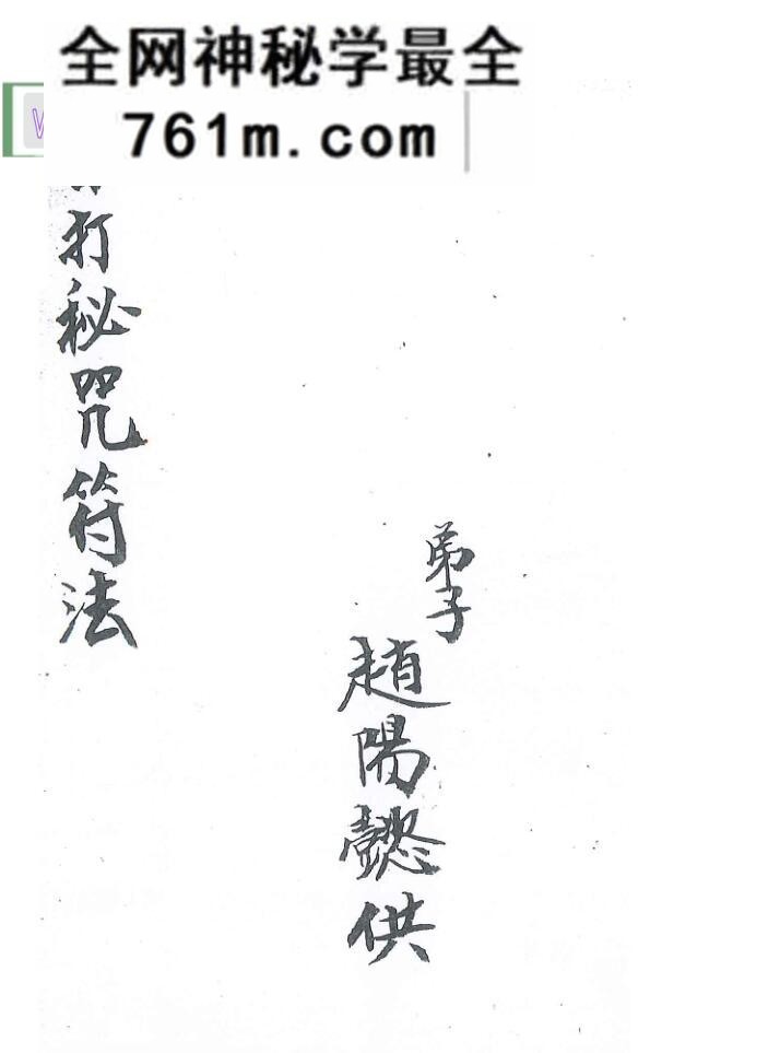 《雷打秘咒符法》