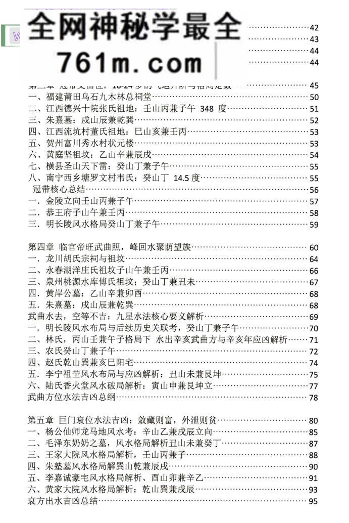 陈益峰《古传寻龙点穴之堪舆案例精准理气》上中下3册