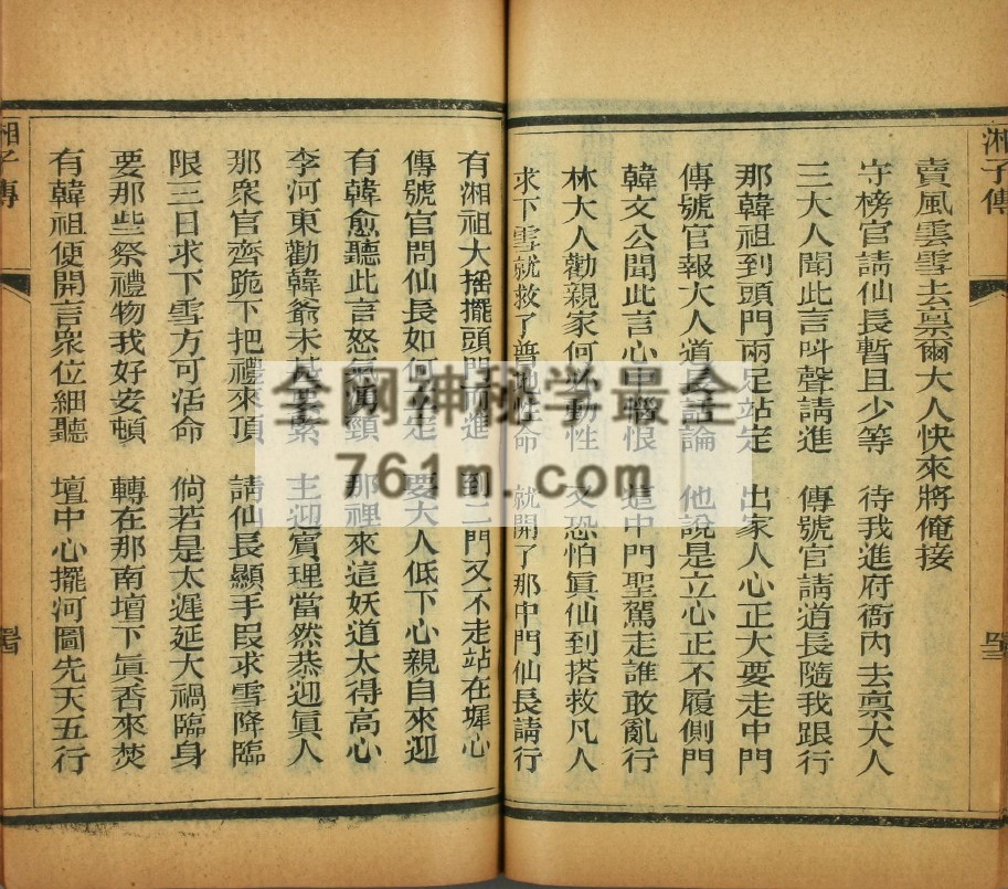 免费分享:韩湘子传 pdf 百度云下载