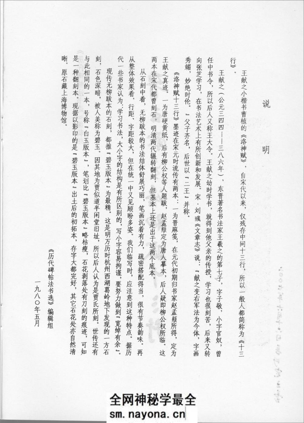 晋王献之洛神赋十三行 - 第2页预览图
