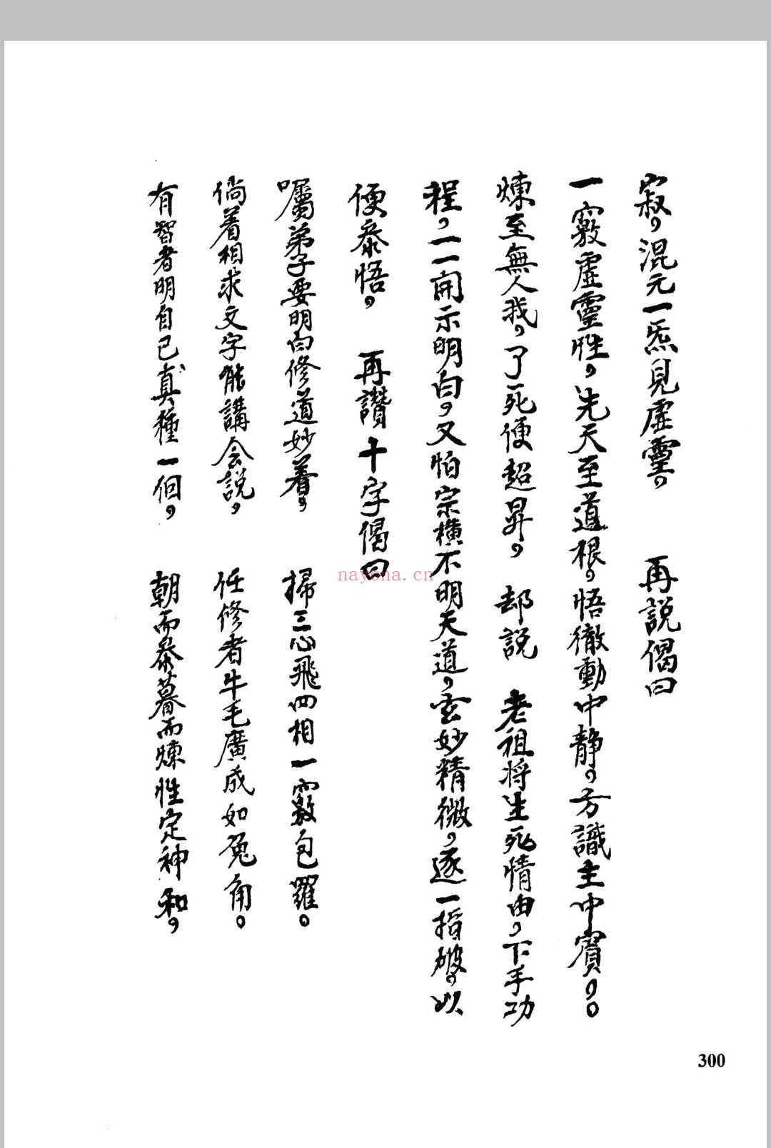 九天紫府金丹秘旨