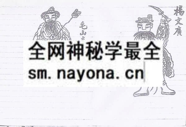 茅山降法  (电子版）