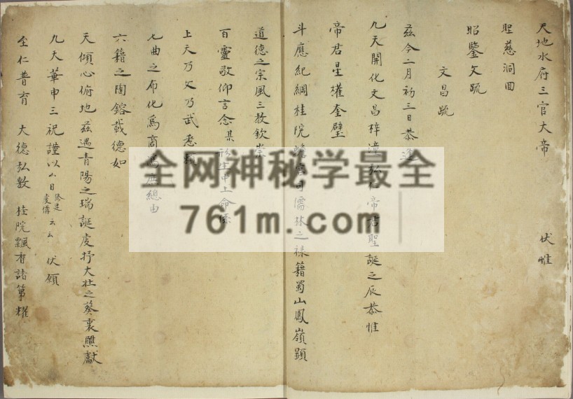 免费分享：道教疏文清抄本 高清彩色