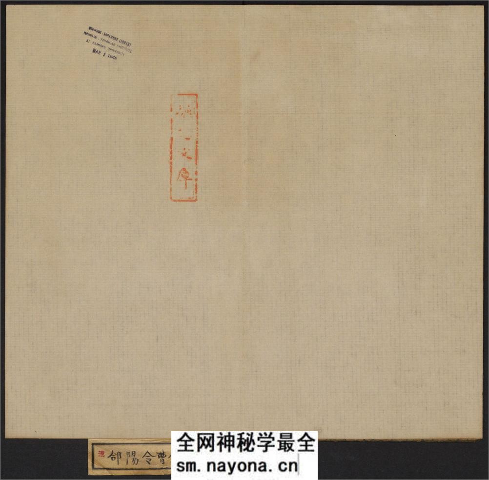 郃阳令曹全碑.汉中平2年.清拓本.和拓本.两版本 - 第2页预览图