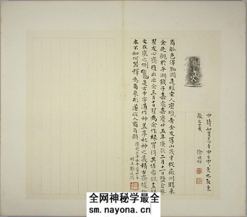 清仪阁所藏古器物文.十册.清.张廷济编.清手拓手写原稿本 - 第20页预览图