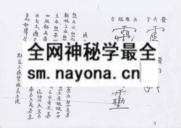 茅山阴师法官派修炼秘旨  (电子版）
