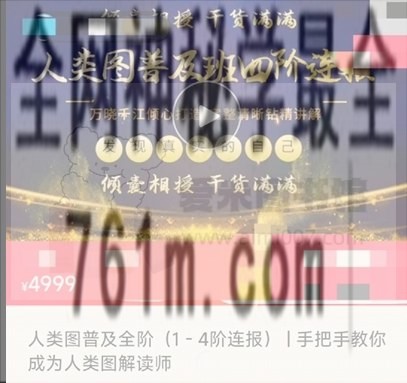 苏宸《人类图解读能力提升一阶第四期(基础知识整合淬炼升华)(9月12日已开班)》