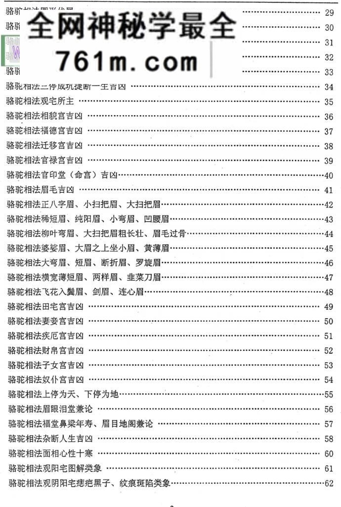 《骆驼相法：面相观阴阳宅风水》