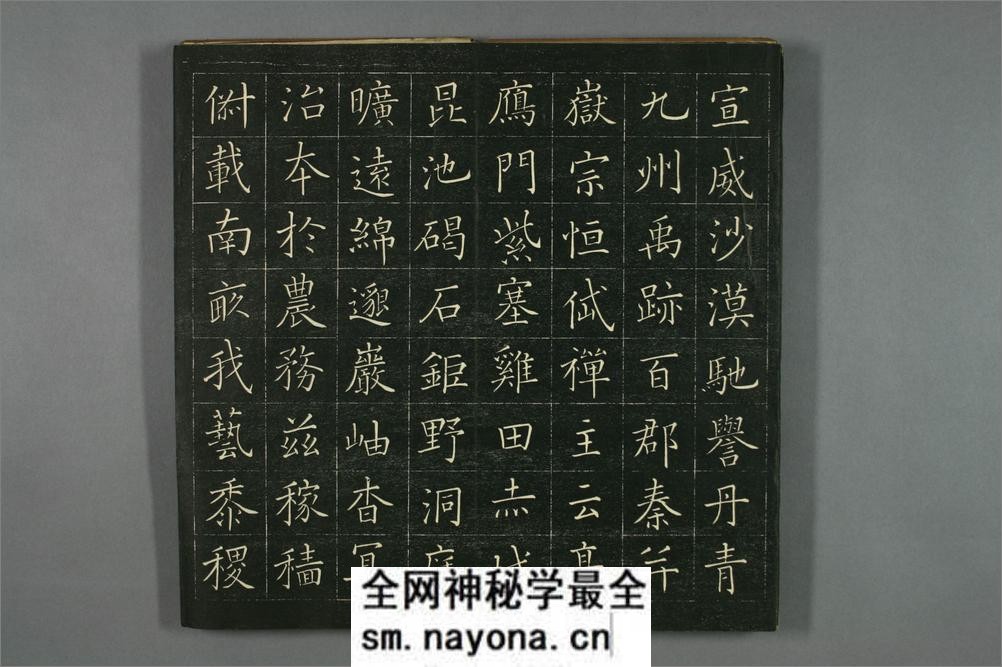 (日)巻菱湖楷书千字文 - 第14页预览图
