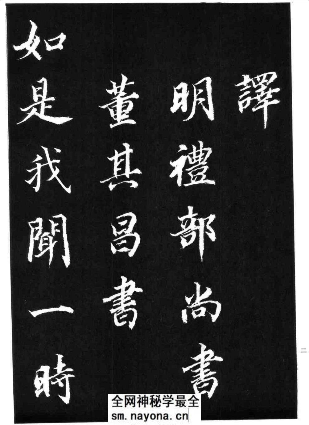 董其昌书《金刚经》 - 第2页预览图