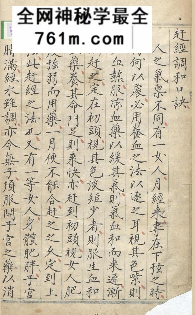 《求嗣捷径简易全书》