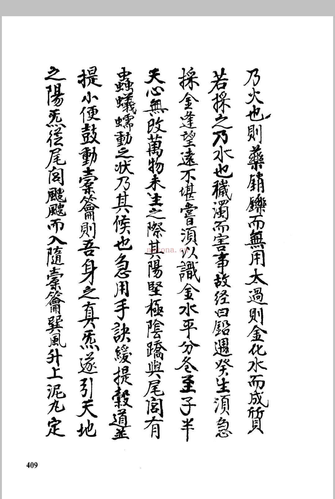 九天紫府金丹秘旨