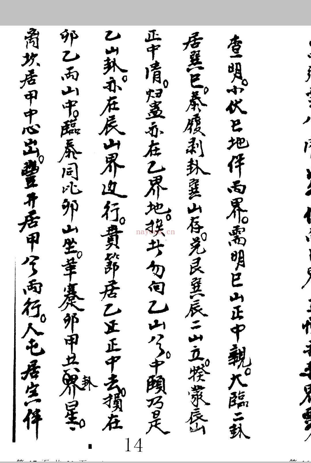 金书奥秘 1-4卷合订 无极子传授